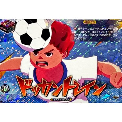 画像1: ドッカントレイン【IZR】{DZ-BT15/IZR79}《イナズマイレブン》