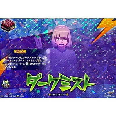 画像1: ダークミスト【IZR】{DZ-BT15/IZR80}《イナズマイレブン》