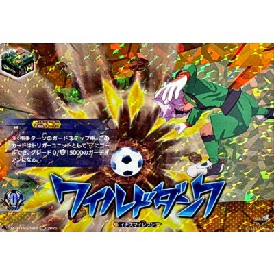 画像1: ワイルドダンク【IZR】{DZ-BT15/IZR83}《イナズマイレブン》