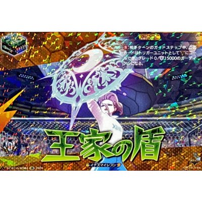 画像1: 王家の盾【IZR】{DZ-BT15/IZR84}《イナズマイレブン》