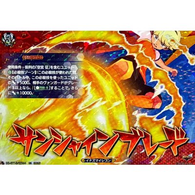 画像1: サンシャインブレード【IZR】{DZ-BT15/IZR44}《イナズマイレブン》