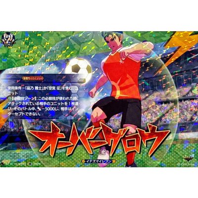 画像1: オーバーグロウ【IZR】{DZ-BT15/IZR45}《イナズマイレブン》