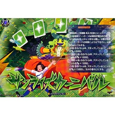 画像1: サンライズカーニバル【IZR】{DZ-BT15/IZR47}《イナズマイレブン》