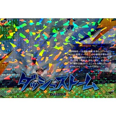 画像1: ダッシュストーム【IZR】{DZ-BT15/IZR48}《イナズマイレブン》