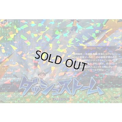 画像1: 〔状態A-〕ダッシュストーム【IZR】{DZ-BT15/IZR48}《イナズマイレブン》