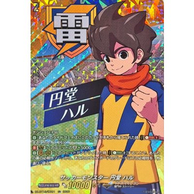 画像1: 〔状態A-〕サッカーモンスター円堂ハル【IZR】{DZ-BT15/IZR01}《イナズマイレブン》