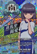 美しきものへの探求者井馬里陽愛【IZR】{DZ-BT15/IZR16}《イナズマイレブン》
