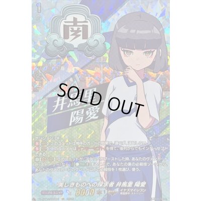 画像1: 美しきものへの探求者井馬里陽愛【IZR】{DZ-BT15/IZR16}《イナズマイレブン》