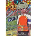 万能ストライカー空宮征【IZR】{DZ-BT15/IZR02}《イナズマイレブン》