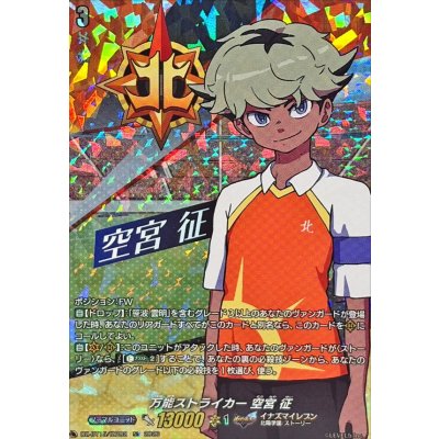 画像1: 万能ストライカー空宮征【IZR】{DZ-BT15/IZR02}《イナズマイレブン》
