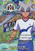奇術の使い手妖士乃銀郎【IZR】{DZ-BT15/IZR20}《イナズマイレブン》
