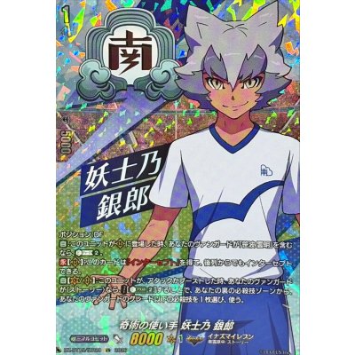 画像1: 〔状態A-〕奇術の使い手妖士乃銀郎【IZR】{DZ-BT15/IZR20}《イナズマイレブン》