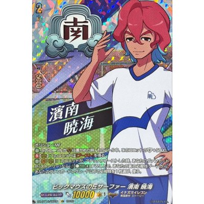 画像1: ビッグマウスの丘サーファー濱南暁海【IZR】{DZ-BT15/IZR21}《イナズマイレブン》