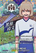 二枚舌の執事黒原玲文【IZR】{DZ-BT15/IZR24}《イナズマイレブン》