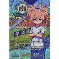 破天荒ロッカー星美哉【IZR】{DZ-BT15/IZR25}《イナズマイレブン》