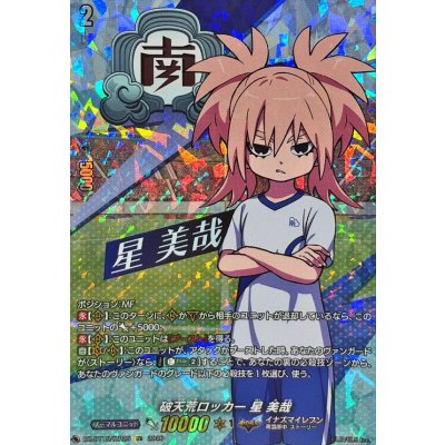 画像1: 破天荒ロッカー星美哉【IZR】{DZ-BT15/IZR25}《イナズマイレブン》
