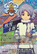 雪原のプリンス吹雪士郎（士郎人格）【IZR】{DZ-BT15/IZR26}《イナズマイレブン》
