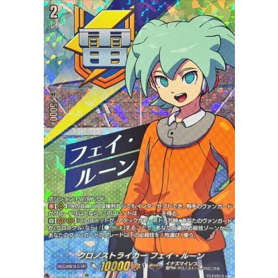 画像1: クロノストライカーフェイ・ルーン【IZR】{DZ-BT15/IZR28}《イナズマイレブン》
