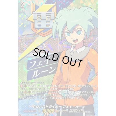 画像1: 〔状態A-〕クロノストライカーフェイ・ルーン【IZR】{DZ-BT15/IZR28}《イナズマイレブン》