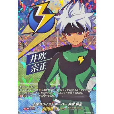 画像1: 不屈のワイルドキーパー井吹宗正【IZR】{DZ-BT15/IZR30}《イナズマイレブン》