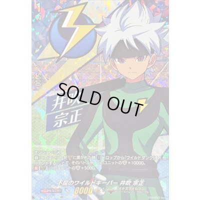 画像1: 不屈のワイルドキーパー井吹宗正【IZR】{DZ-BT15/IZR30}《イナズマイレブン》