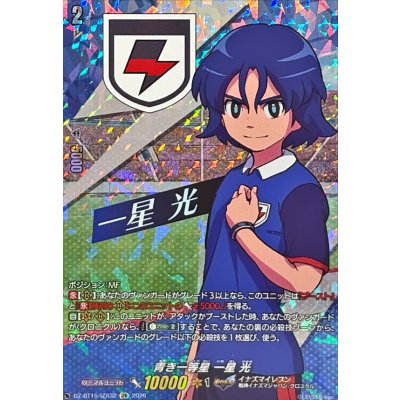 画像1: 青き一等星一星光【IZR】{DZ-BT15/IZR32}《イナズマイレブン》