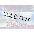 天空のタクト【IZR】{DZ-BT15/IZR33}《イナズマイレブン》