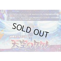 天空のタクト【IZR】{DZ-BT15/IZR33}《イナズマイレブン》