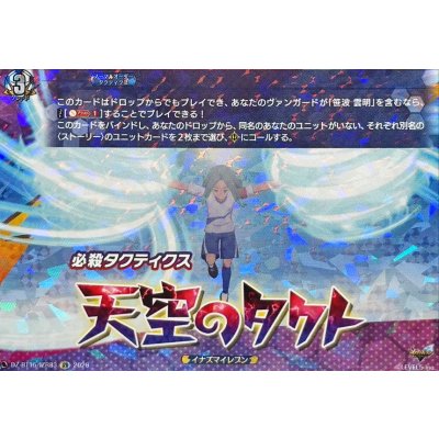 画像1: 〔状態A-〕天空のタクト【IZR】{DZ-BT15/IZR33}《イナズマイレブン》