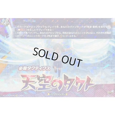 画像1: 天空のタクト【IZR】{DZ-BT15/IZR33}《イナズマイレブン》