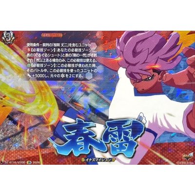 画像1: 春雷【IZR】{DZ-BT15/IZR35}《イナズマイレブン》