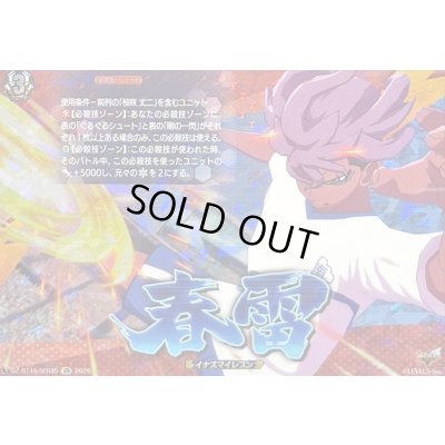 画像1: 春雷【IZR】{DZ-BT15/IZR35}《イナズマイレブン》