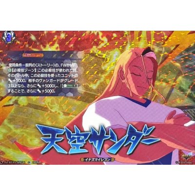 画像1: 天空サンダー【IZR】{DZ-BT15/IZR36}《イナズマイレブン》