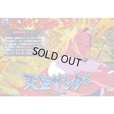 画像1: 天空サンダー【IZR】{DZ-BT15/IZR36}《イナズマイレブン》