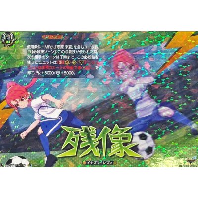 画像1: 残像【IZR】{DZ-BT15/IZR37}《イナズマイレブン》