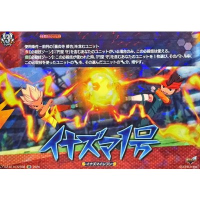画像1: イナズマ１号【IZR】{DZ-BT15/IZR38}《イナズマイレブン》