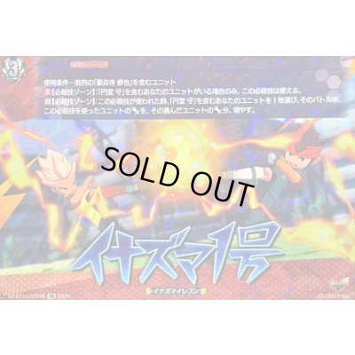 画像1: 〔状態A-〕イナズマ１号【IZR】{DZ-BT15/IZR38}《イナズマイレブン》