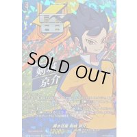 〔状態A-〕黒き狂星剣城京介【IZR】{DZ-BT15/IZR05}《イナズマイレブン》