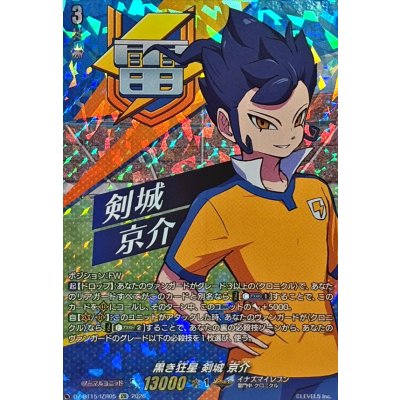 画像1: 黒き狂星剣城京介【IZR】{DZ-BT15/IZR05}《イナズマイレブン》