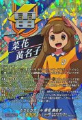 もちもちガール菜花黄名子【IZR】{DZ-BT15/IZR06}《イナズマイレブン》