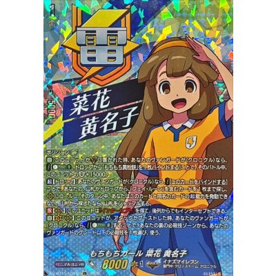 画像1: 〔状態A-〕もちもちガール菜花黄名子【IZR】{DZ-BT15/IZR06}《イナズマイレブン》