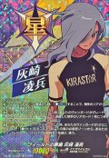 〔状態B〕フィールドの悪魔灰崎凌兵【IZR】{DZ-BT15/IZR07}《イナズマイレブン》