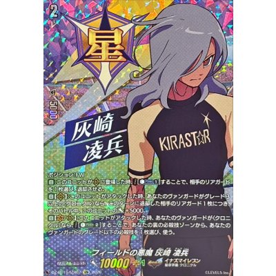 画像1: フィールドの悪魔灰崎凌兵【IZR】{DZ-BT15/IZR07}《イナズマイレブン》