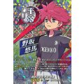 戦術の皇帝野坂悠馬【IZR】{DZ-BT15/IZR08}《イナズマイレブン》