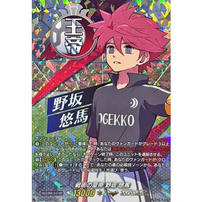 画像1: 戦術の皇帝野坂悠馬【IZR】{DZ-BT15/IZR08}《イナズマイレブン》