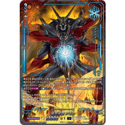 画像1: 〔状態A-〕魔界侯爵アモン【SEC】{DZ-BT15/SEC03}《ダークステイツ》