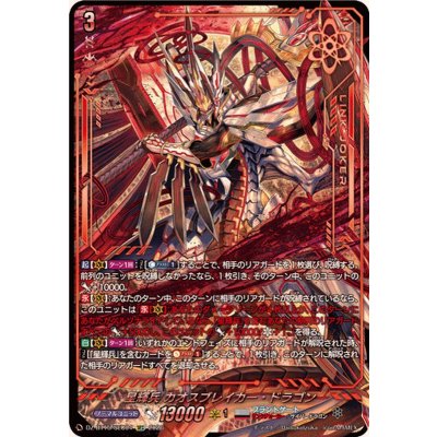 画像1: 星輝兵カオスブレイカー・ドラゴン【SEC】{DZ-BT15/SEC04}《ブラントゲート》
