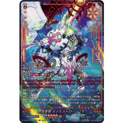 画像1: 蒼嵐業竜メイルストロームЯ【SEC】{DZ-BT15/SEC06}《ストイケイア》