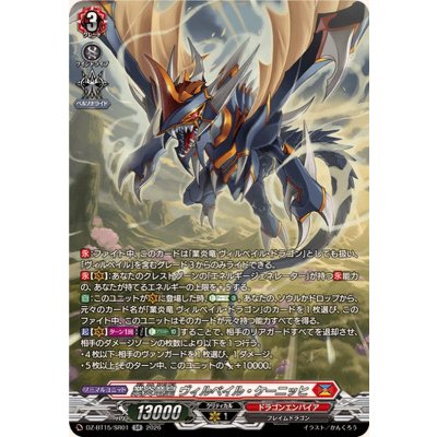 画像1: 業炎竜皇ヴィルベイル・ケーニッヒ【SR】{DZ-BT15/SR01}《ドラゴンエンパイア》
