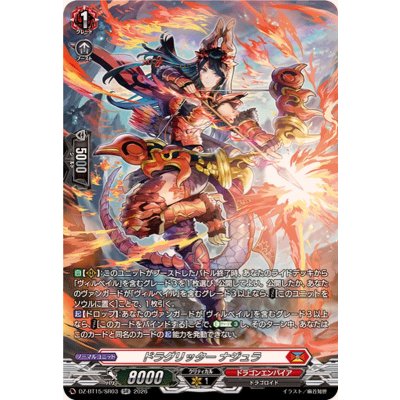 画像1: ドラグリッターナジュラ【SR】{DZ-BT15/SR03}《ドラゴンエンパイア》